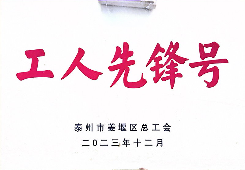 工人先锋号