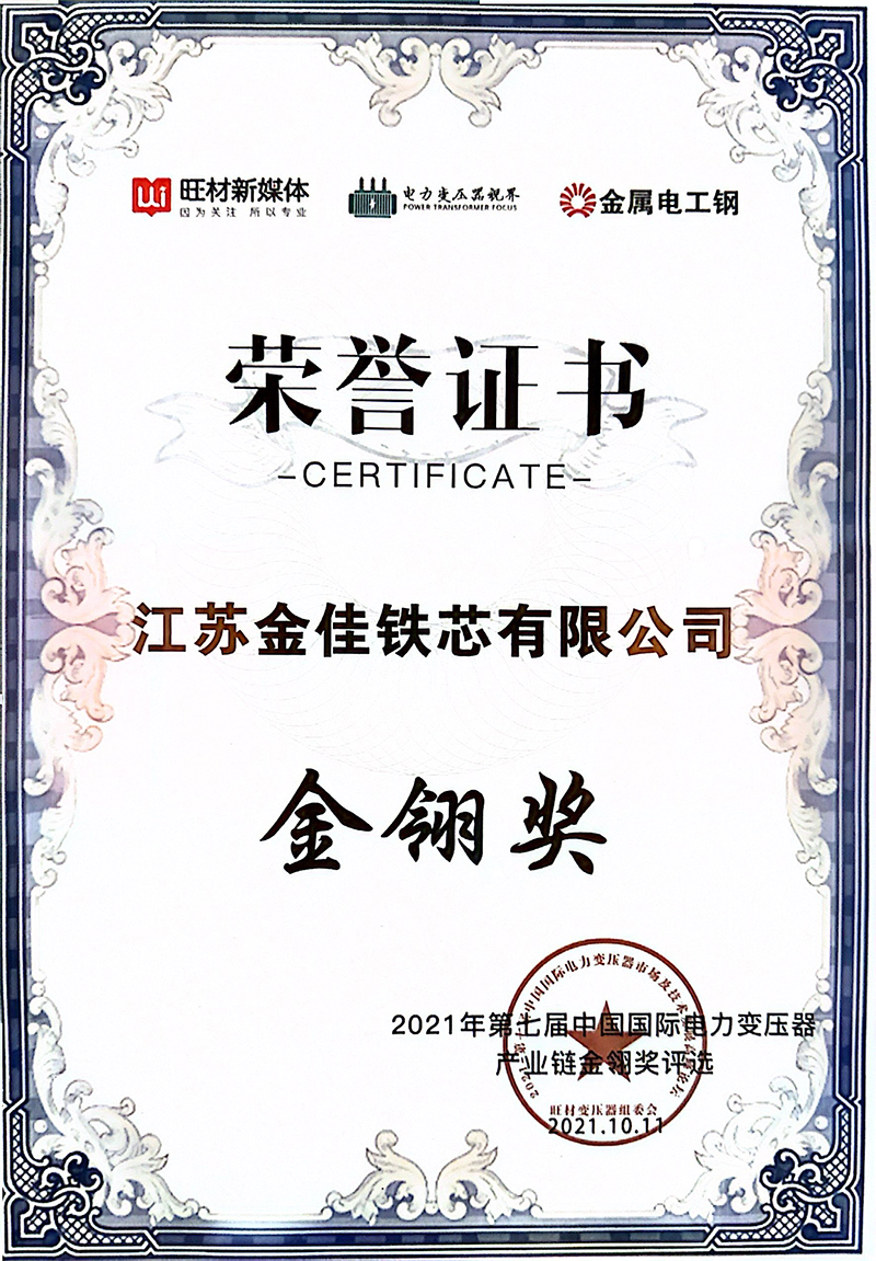 2021年度金翎奖